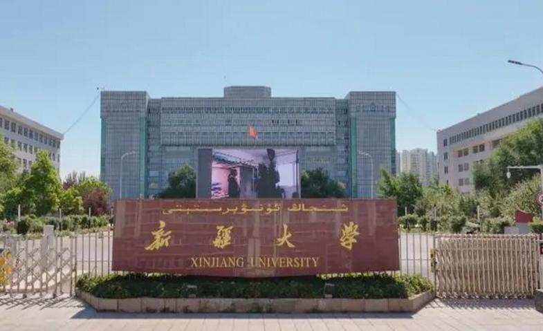 新疆大学是不是985大学？
