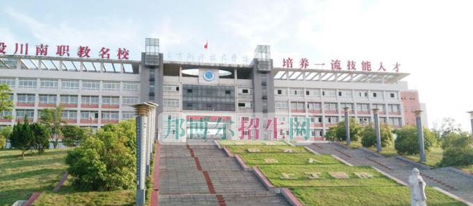 自贡职业技术学校