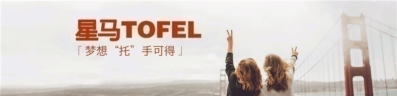 星马教育托福培训班