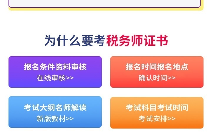 税务师