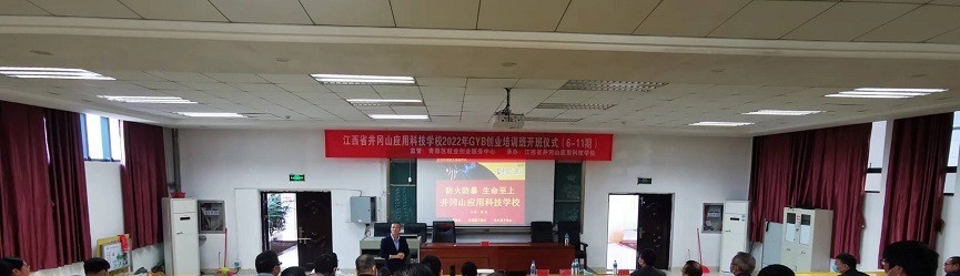 井冈山应用科技学校