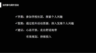 如何参与课外活动.jpg