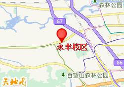 永丰校区