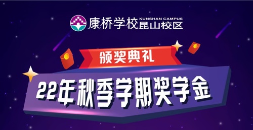 奖学金颁发仪式