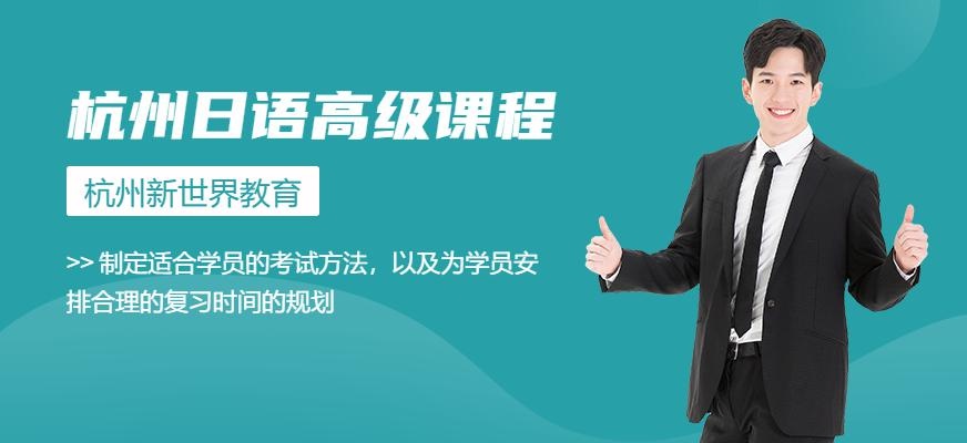 高级全能(N2-N1)