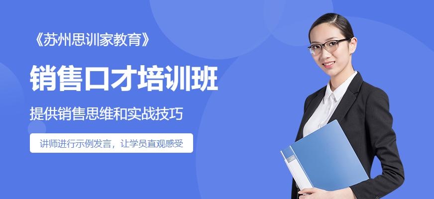 苏州销售培训