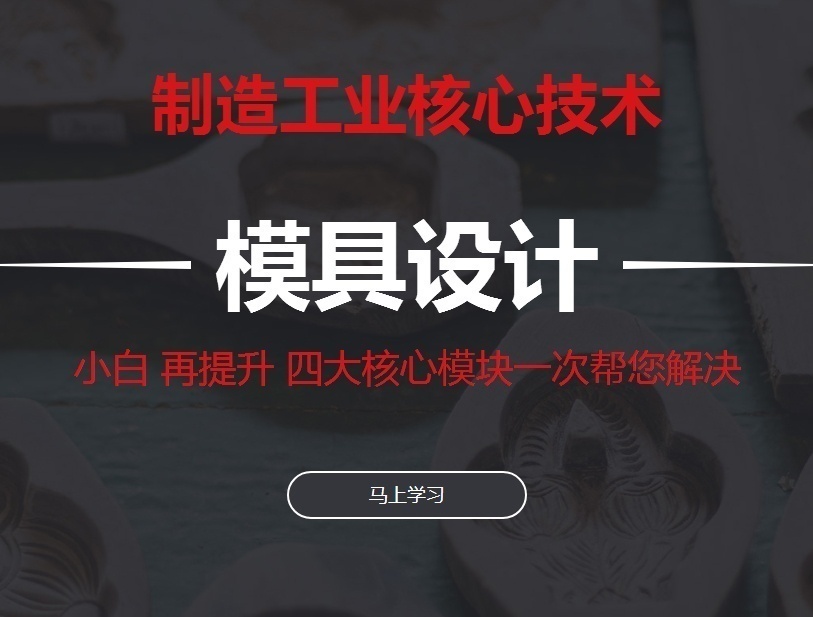 模具设计培训班、UG编程、PROE培训