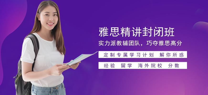 广州环球雅思精讲封闭班（5-6分）