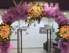 上海沃尔得国际英语