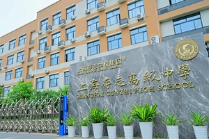 TICC存志学校校门
