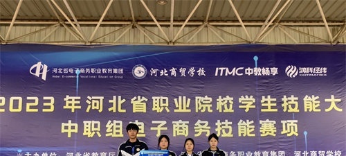 石家庄财经商贸学校