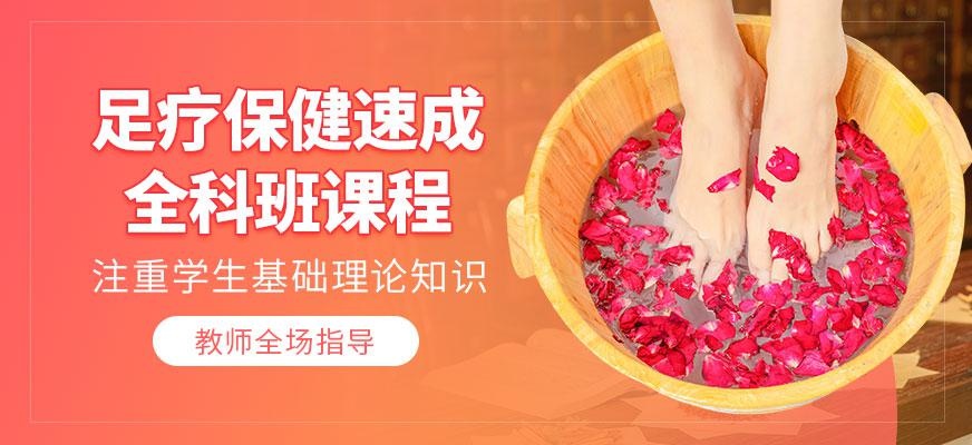 足疗保健培训学校