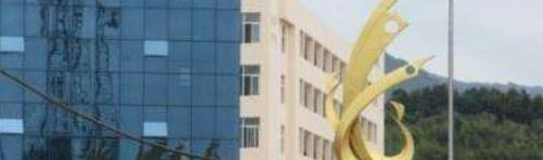 信阳第六职业高级中学