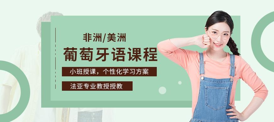 成都法亚葡萄牙语培训
