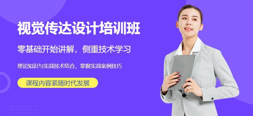 北京视觉传达设计培训班