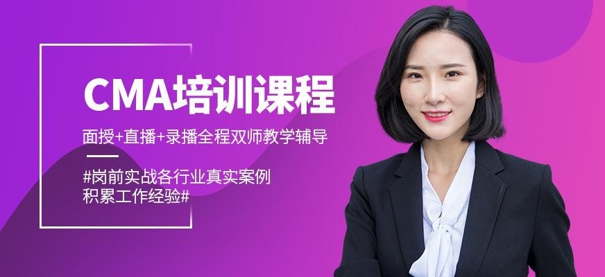 苏州cma培训班
