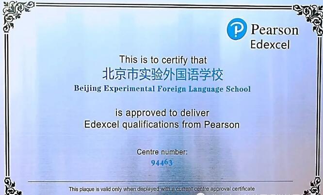 北京市实验外国语学校课程