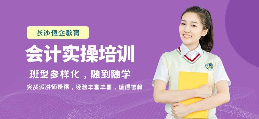长沙会计实操培训