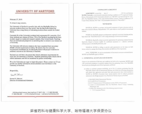 上海美达菲麻省药科与健康科学大学、哈特福德大学保录协议.jpg
