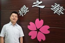 青岛樱之华日语导师-周老师