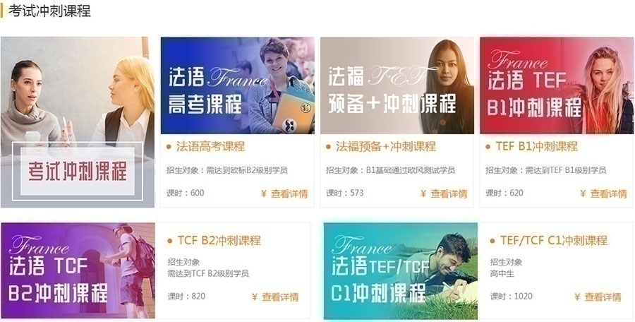 欧风小语种法语考试冲刺培训