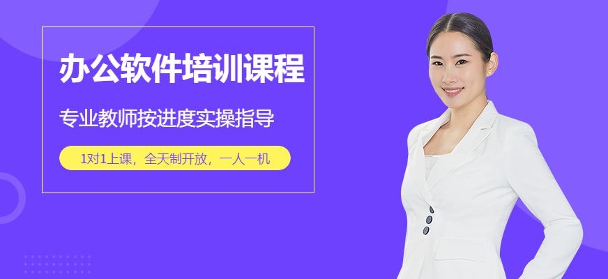 深圳大军电商办公软件培训