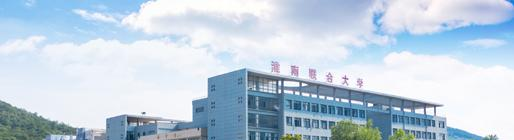 淮南联合大学2020年招生简章