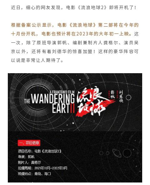 《流浪地球2》开机