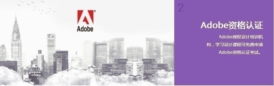 平面设计Adobe资格认证