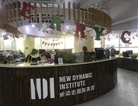 太原新动态国际英语