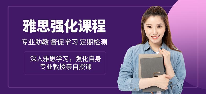 派特森雅思考试培训班