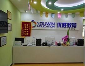 杭州優(yōu)勝教育