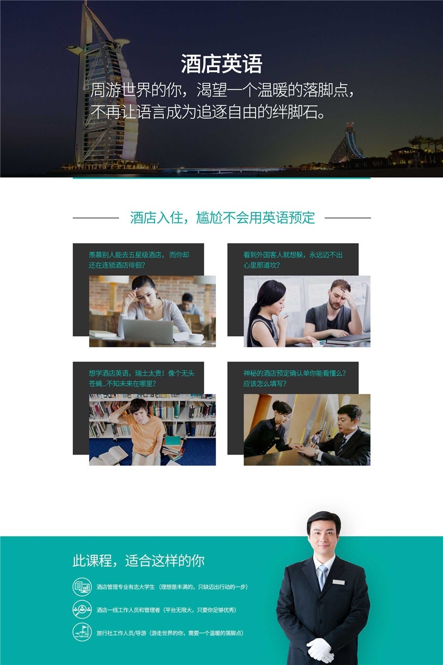 酒店英语在线培训