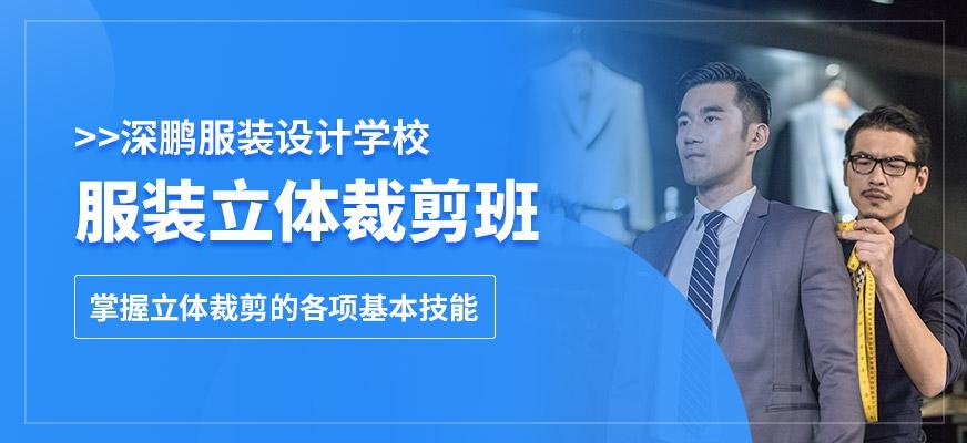 服装立体裁剪培训