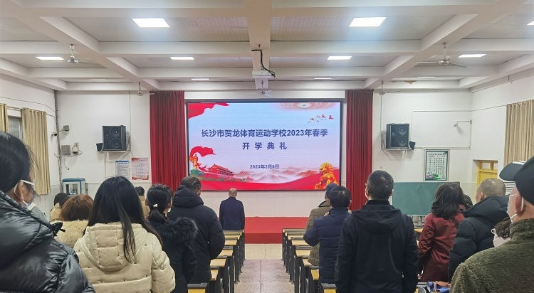长沙贺龙体育运动学校