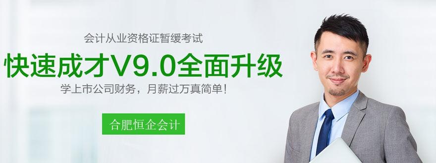 合肥会计实操培训机构