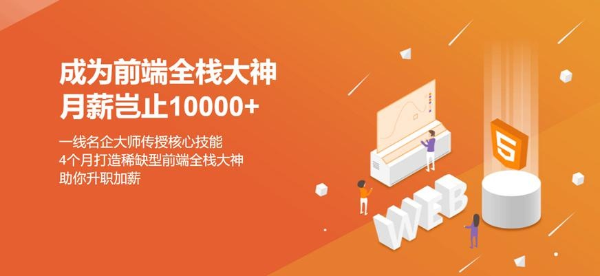 青岛web前端培训机构