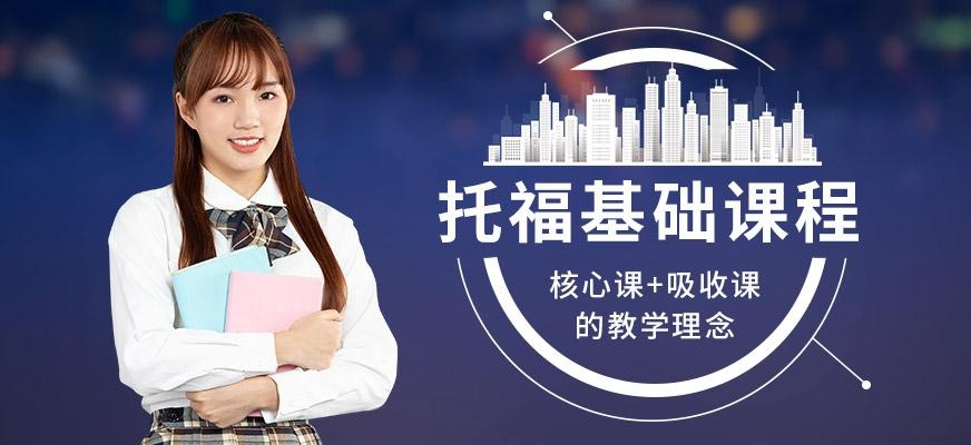 成都toefl培训学校