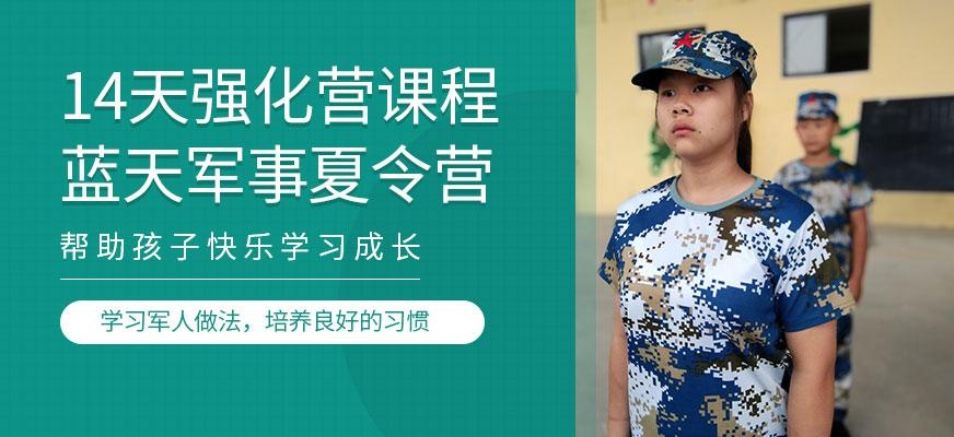 军事化训练夏令营