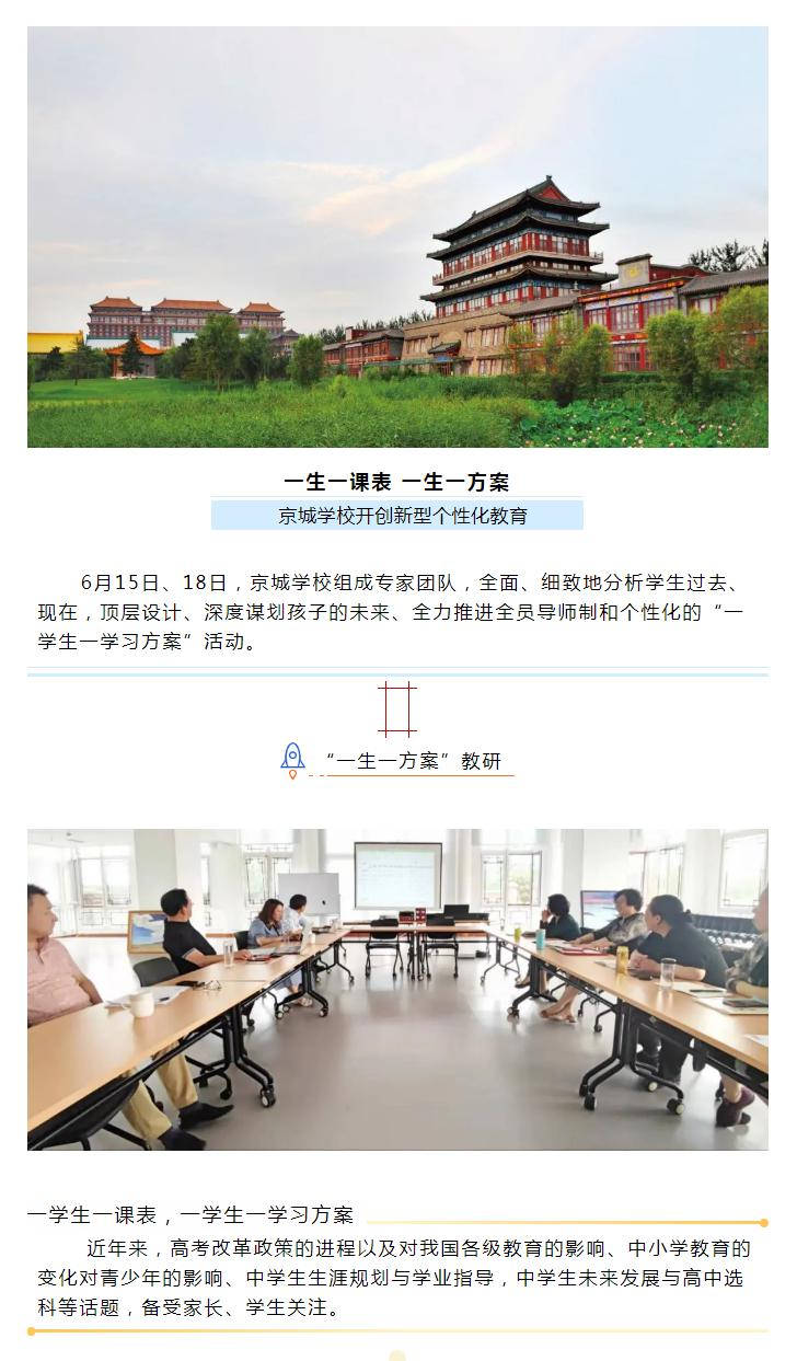 京城学校