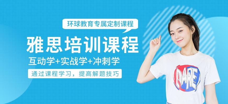 南通雅思学习班