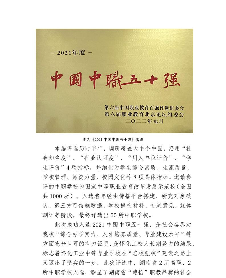 怀化工业中等专业学校