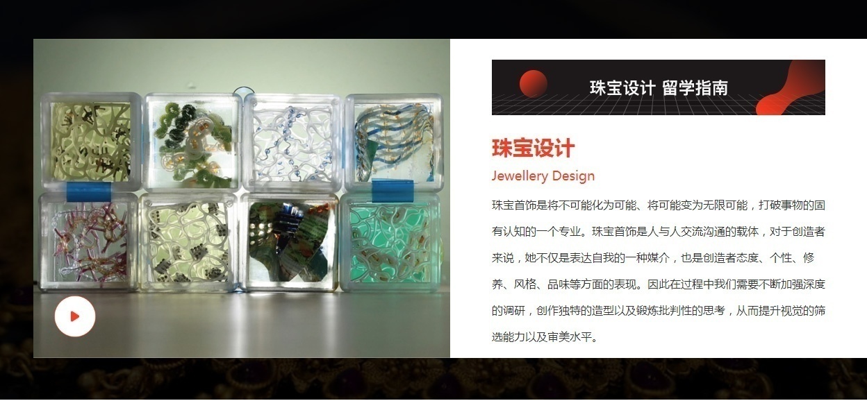 珠宝设计留学培训