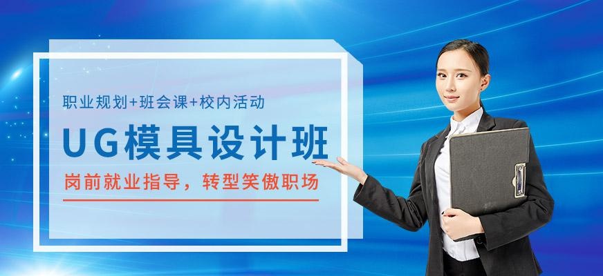 苏州德方ug模具设计培训