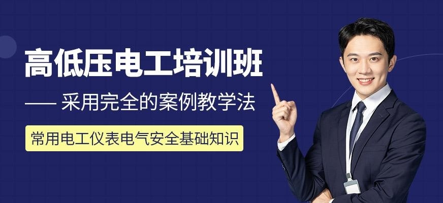 南京高低压电工培训班