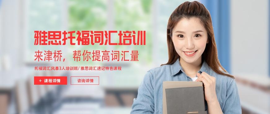 合肥津桥雅思托福培训