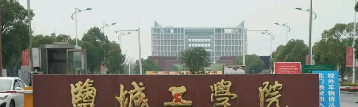 2022盐城工学院分数线最低是多少（省内+省外）-2023年参考