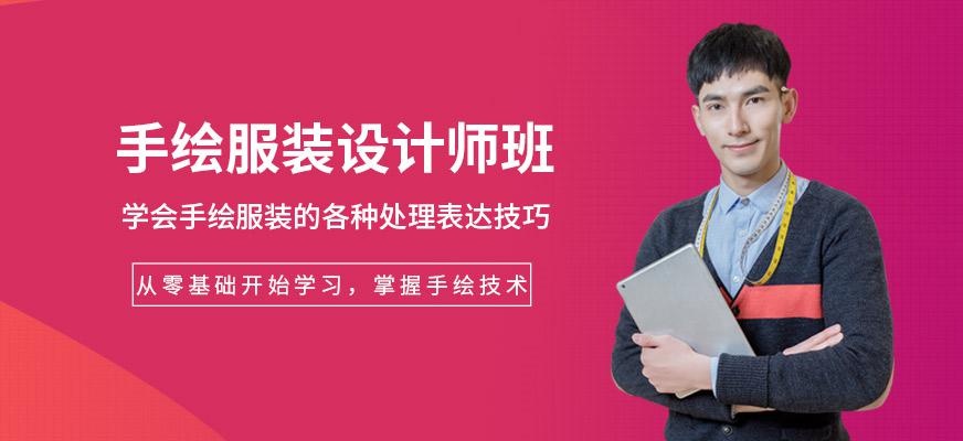 手绘服装设计师班