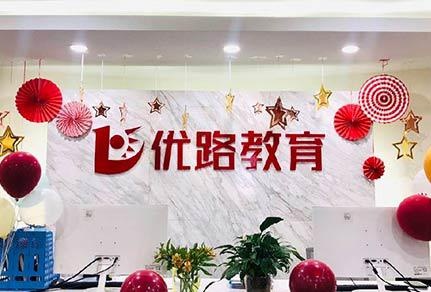 昆明优路教育