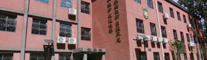 北京五十五中学国际部